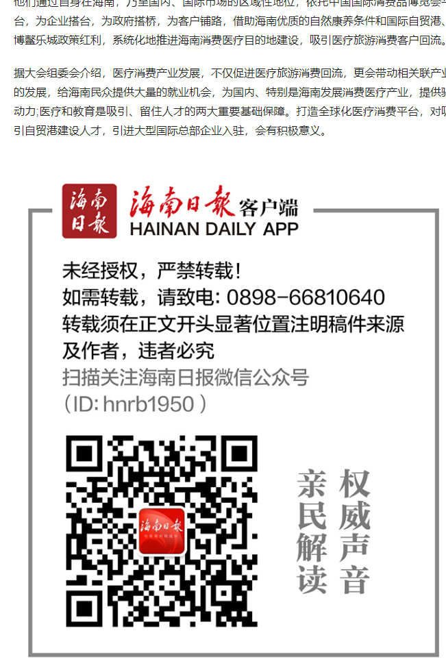 《海南日?qǐng)?bào)》：目前已有30多家大型企業(yè)入駐首屆全球醫(yī)療消費(fèi)論壇2.png