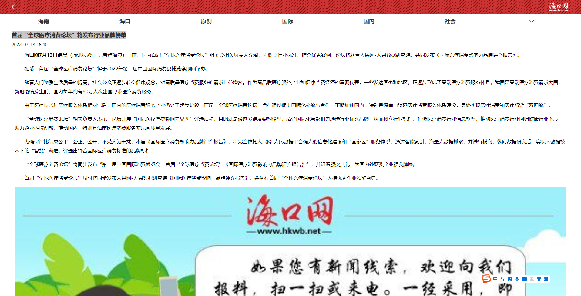 《海口網(wǎng)》：首屆“全球醫(yī)療消費(fèi)論壇”將發(fā)布行業(yè)品牌榜單1.png