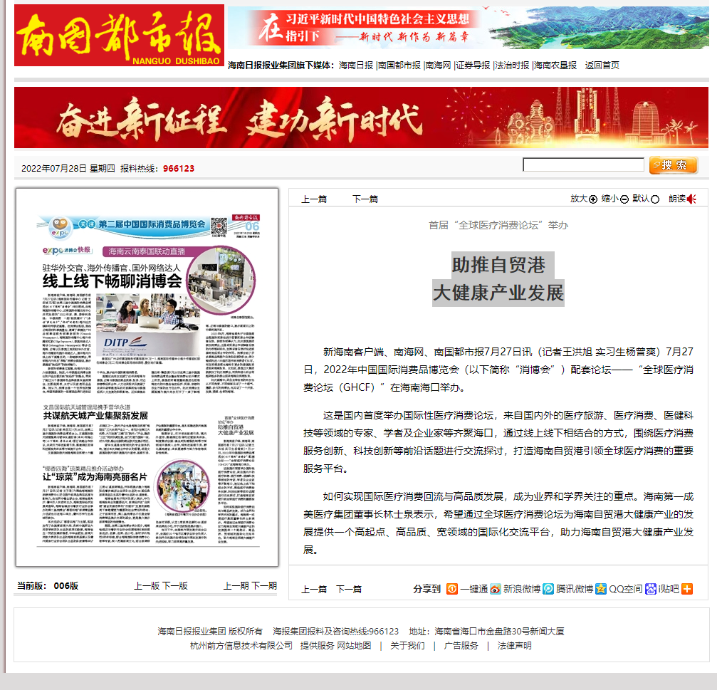 《南國(guó)都市報(bào)》：助推自貿(mào)港 大健康產(chǎn)業(yè)發(fā)展1.png