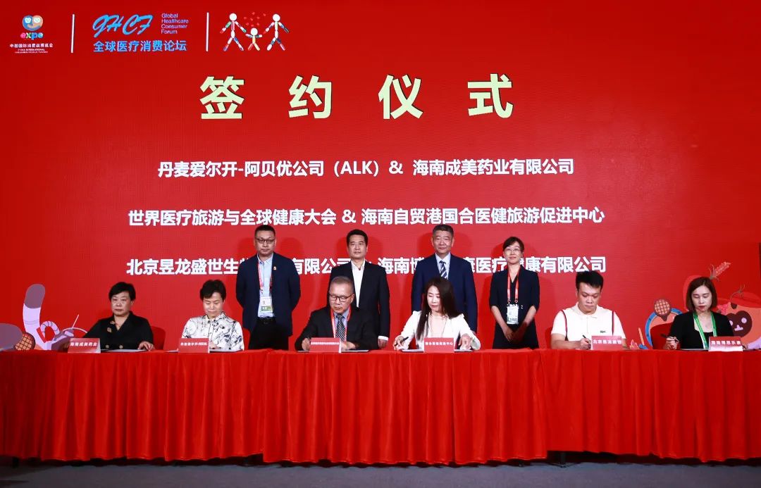 成美藥業(yè)與ALK合作 推動國內(nèi)過敏疾病精準(zhǔn)診療1.jpg