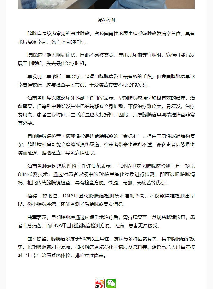 《海南健康》：海南首個(gè)“膀胱癌無創(chuàng)精準(zhǔn)檢測”項(xiàng)目落戶省腫瘤醫(yī)院2.png