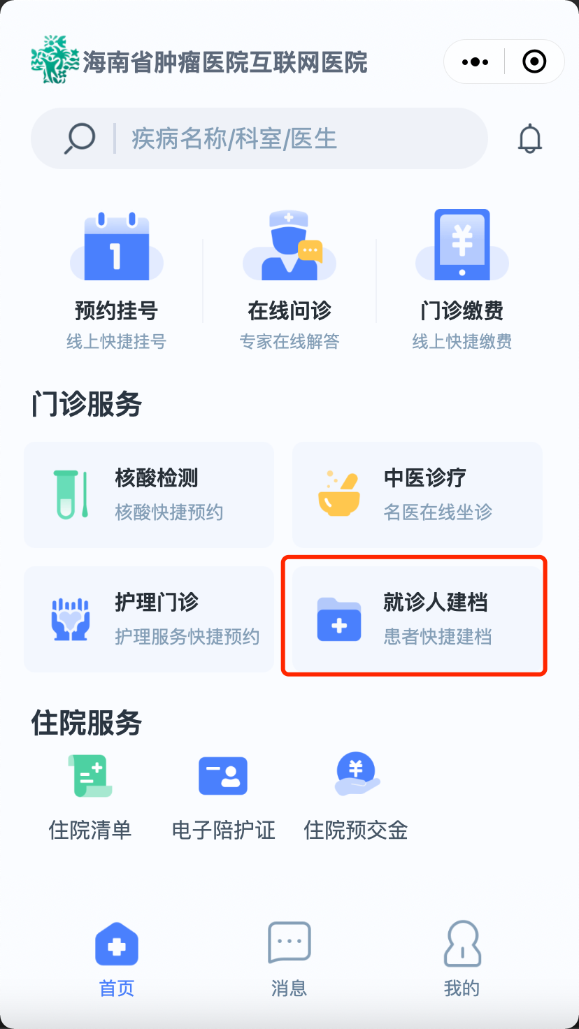 【圖解】疫情期間腫瘤患者如何就醫(yī)？我院最新“云就醫(yī)”指南來了！2.png