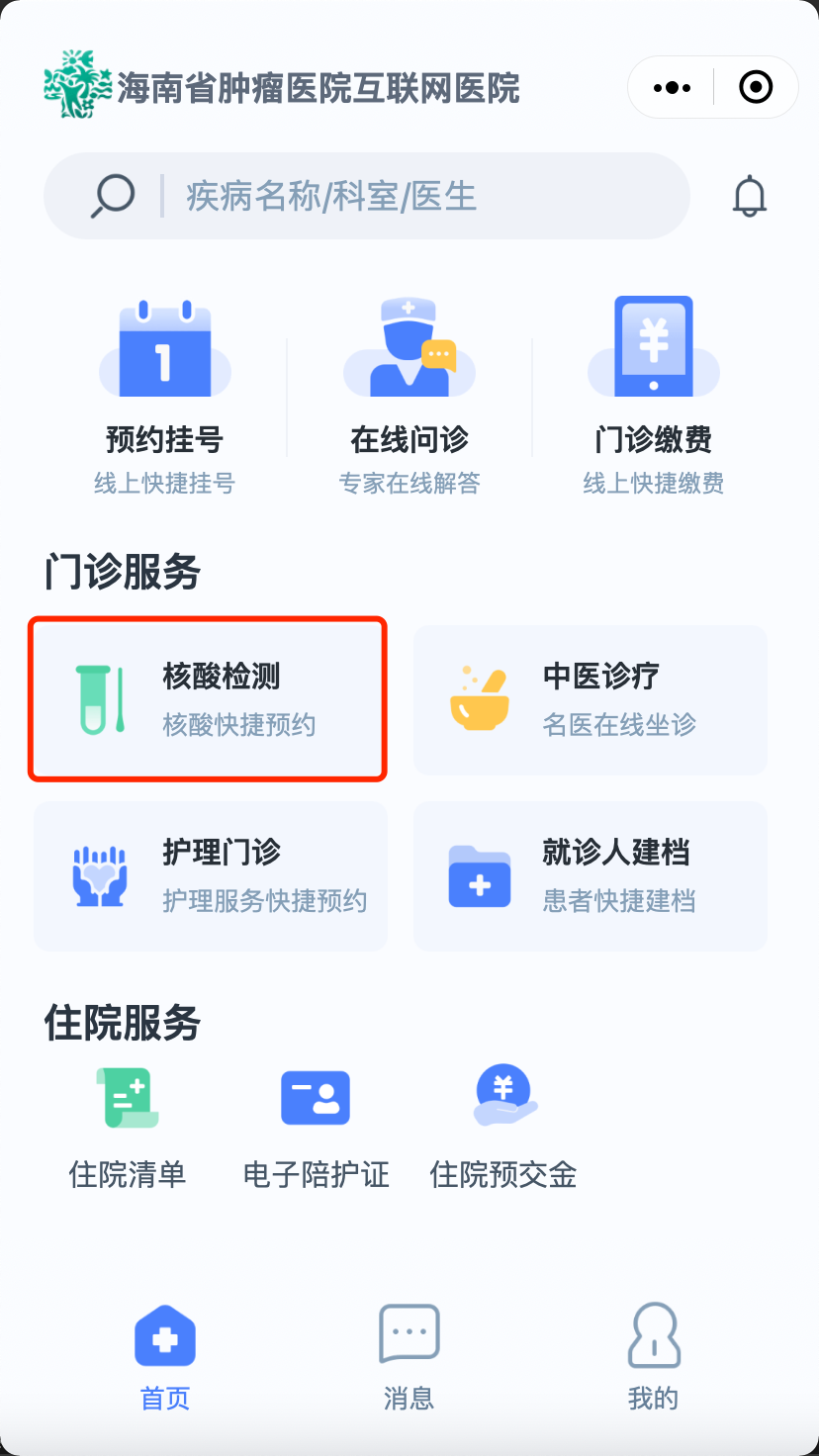 【圖解】疫情期間腫瘤患者如何就醫(yī)？我院最新“云就醫(yī)”指南來了！17.png