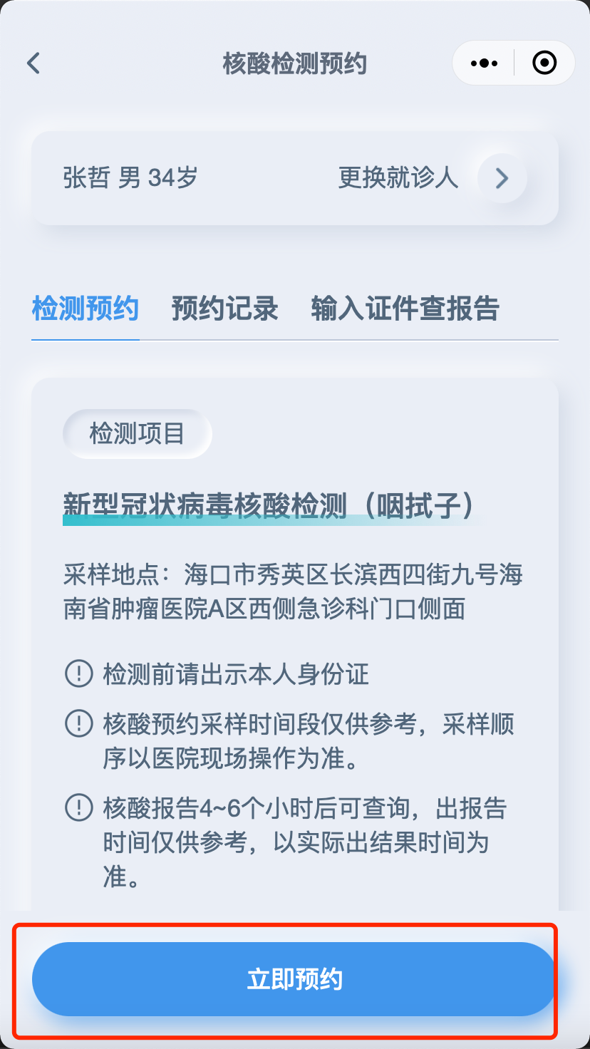 【圖解】疫情期間腫瘤患者如何就醫(yī)？我院最新“云就醫(yī)”指南來了！18.png