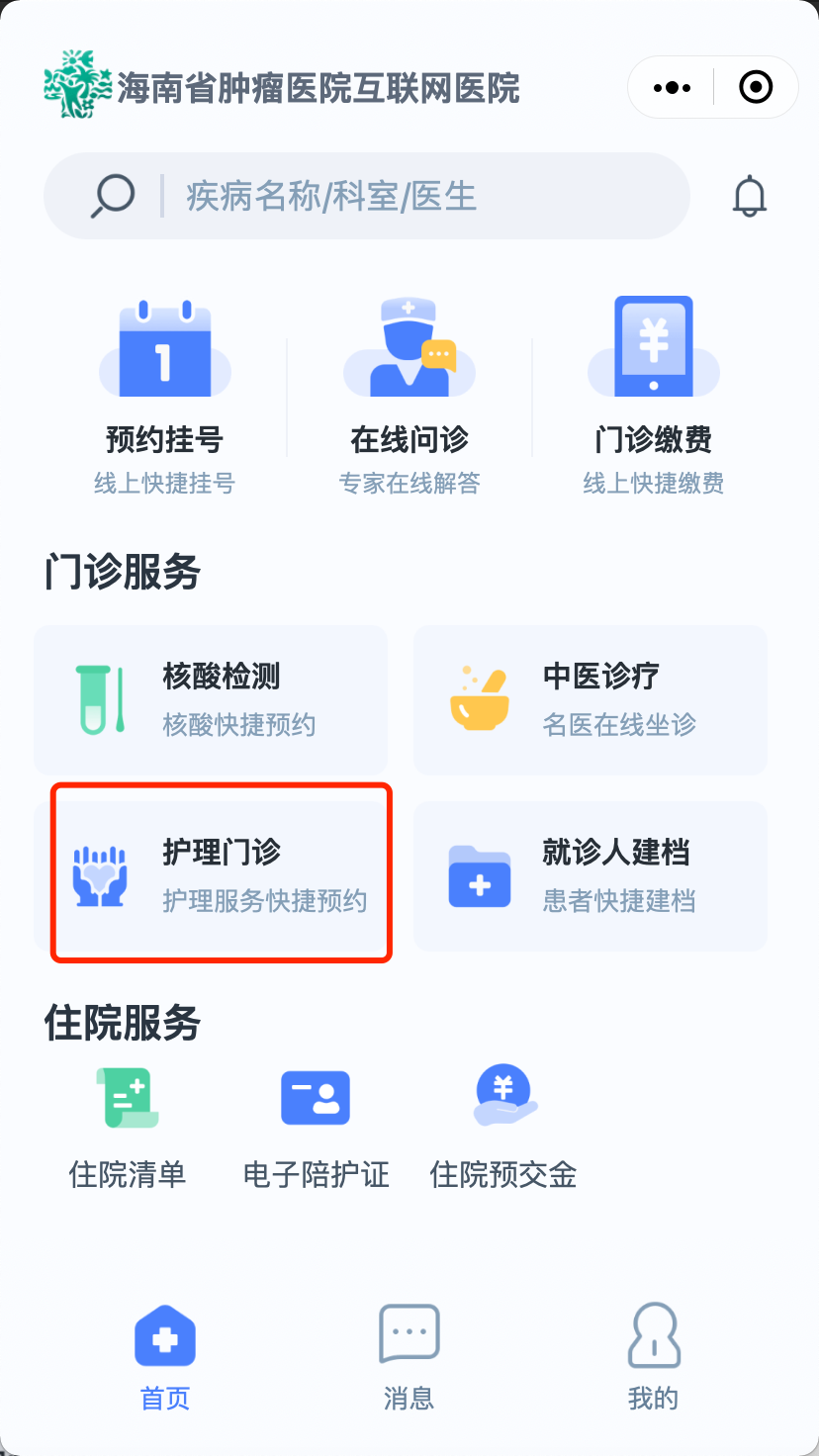 【圖解】疫情期間腫瘤患者如何就醫(yī)？我院最新“云就醫(yī)”指南來了！21.png