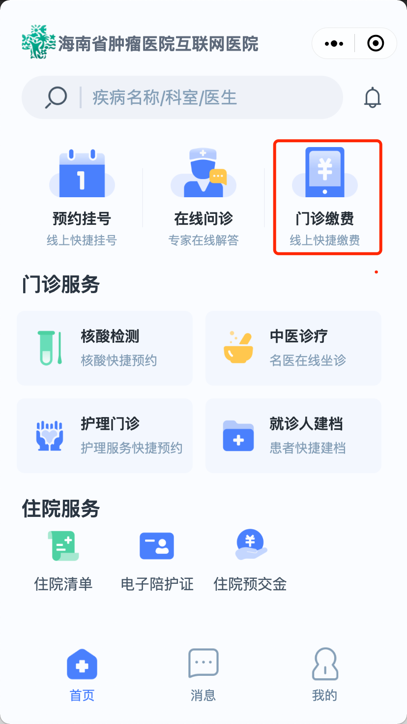 【圖解】疫情期間腫瘤患者如何就醫(yī)？我院最新“云就醫(yī)”指南來了！25.png
