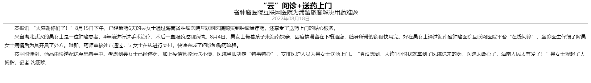 《海南特區(qū)報(bào)》：.png