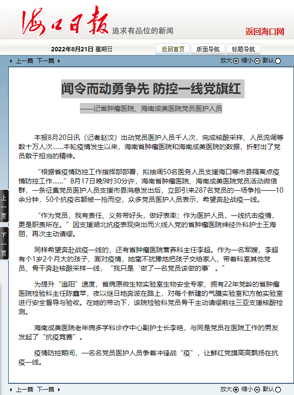 《?？谌請蟆罚郝劻疃鴦佑聽幭?防控一線黨旗紅 ——記省腫瘤醫(yī)院、海南成美醫(yī)院黨員醫(yī)護人員1.png