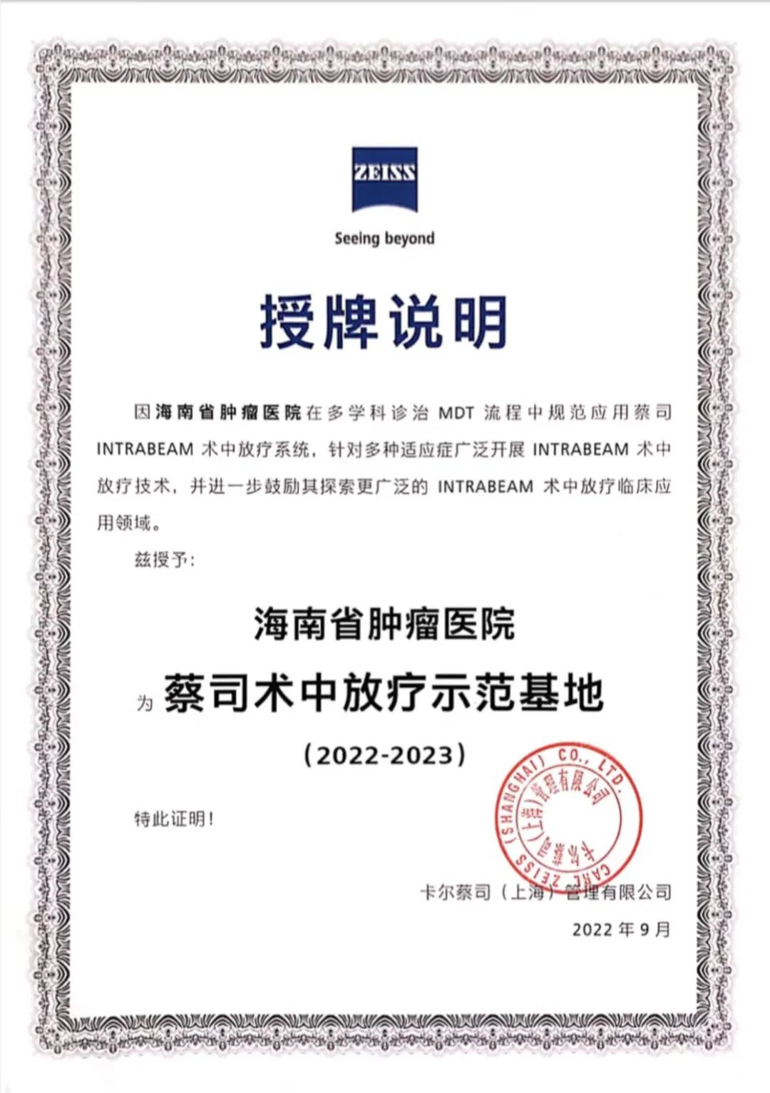國內(nèi)首個術(shù)中放療培訓基地落戶海南省腫瘤醫(yī)院1.jpg