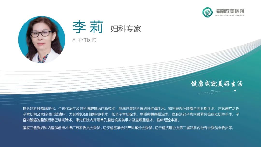 【子宮肌瘤、子宮腺肌癥患者福音】海南成美醫(yī)院開設(shè)婦科專家門診3.jpg