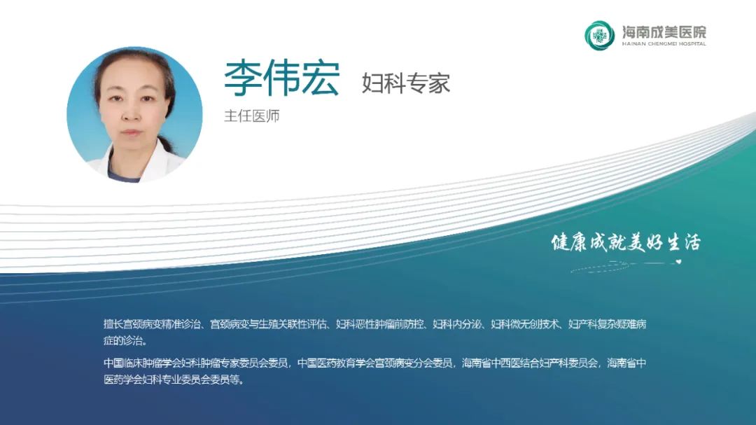 【子宮肌瘤、子宮腺肌癥患者福音】海南成美醫(yī)院開設(shè)婦科專家門診4.jpg