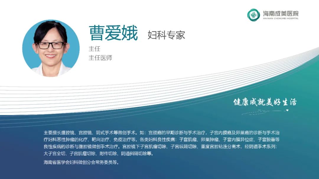 【子宮肌瘤、子宮腺肌癥患者福音】海南成美醫(yī)院開設(shè)婦科專家門診5.jpg