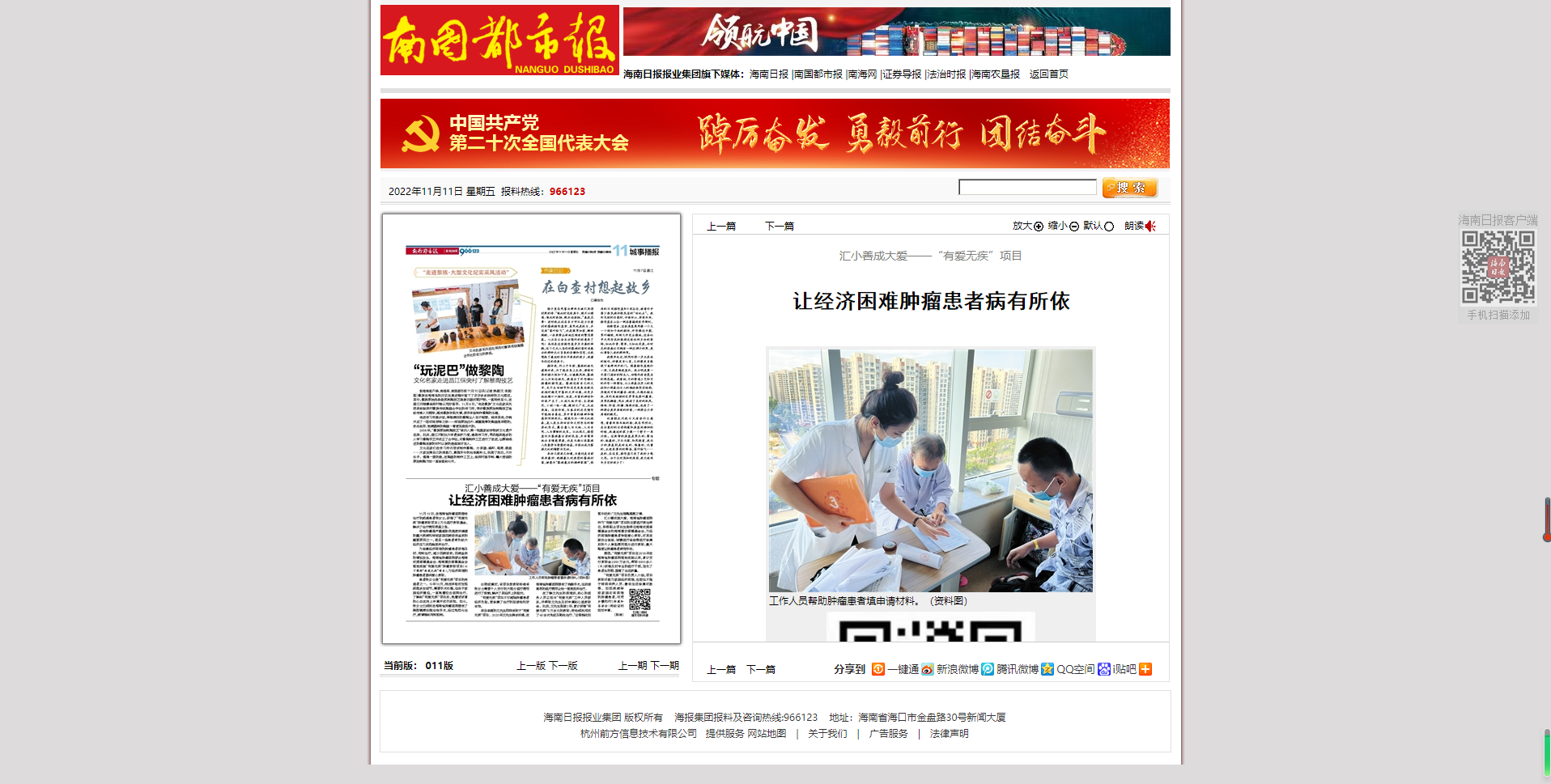 《南國(guó)都市報(bào)》：讓經(jīng)濟(jì)困難腫瘤患者病有所依1.png