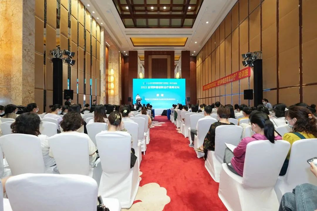 薈萃腫瘤前沿,共享學(xué)術(shù)盛宴——2022年全球腫瘤創(chuàng)新治療高峰論壇在?？谡匍_1.jpg