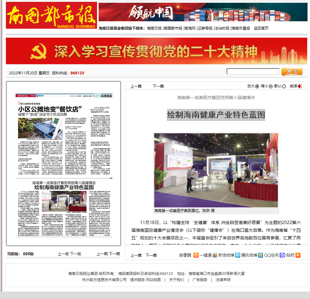 《南國都市報》：繪制海南健康產(chǎn)業(yè)特色藍(lán)圖1.png