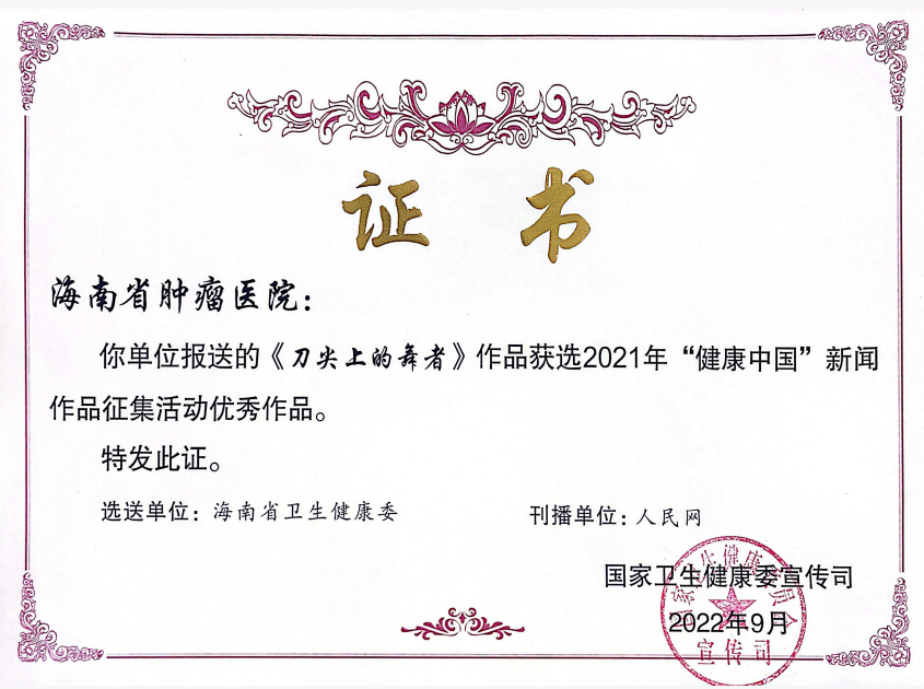 喜訊！我院榮獲2021年“健康中國”優(yōu)秀新聞作品獎1.png