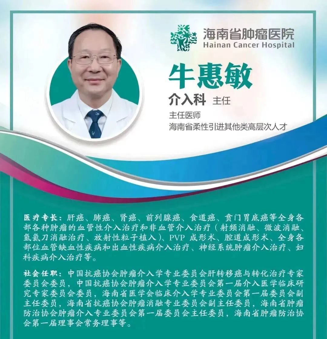 海南省腫瘤醫(yī)院首次自主完成釔90樹(shù)脂微球精準(zhǔn)治療2.jpg