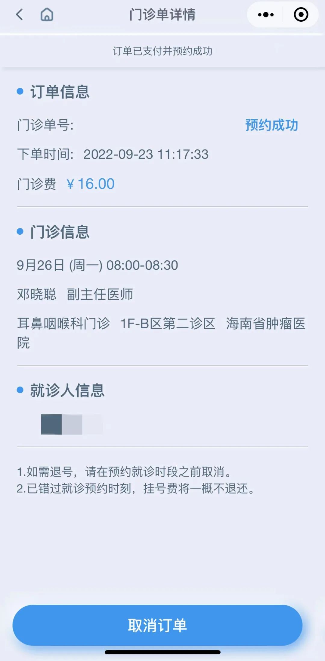 醫(yī)生出診預告海腫10.jpg
