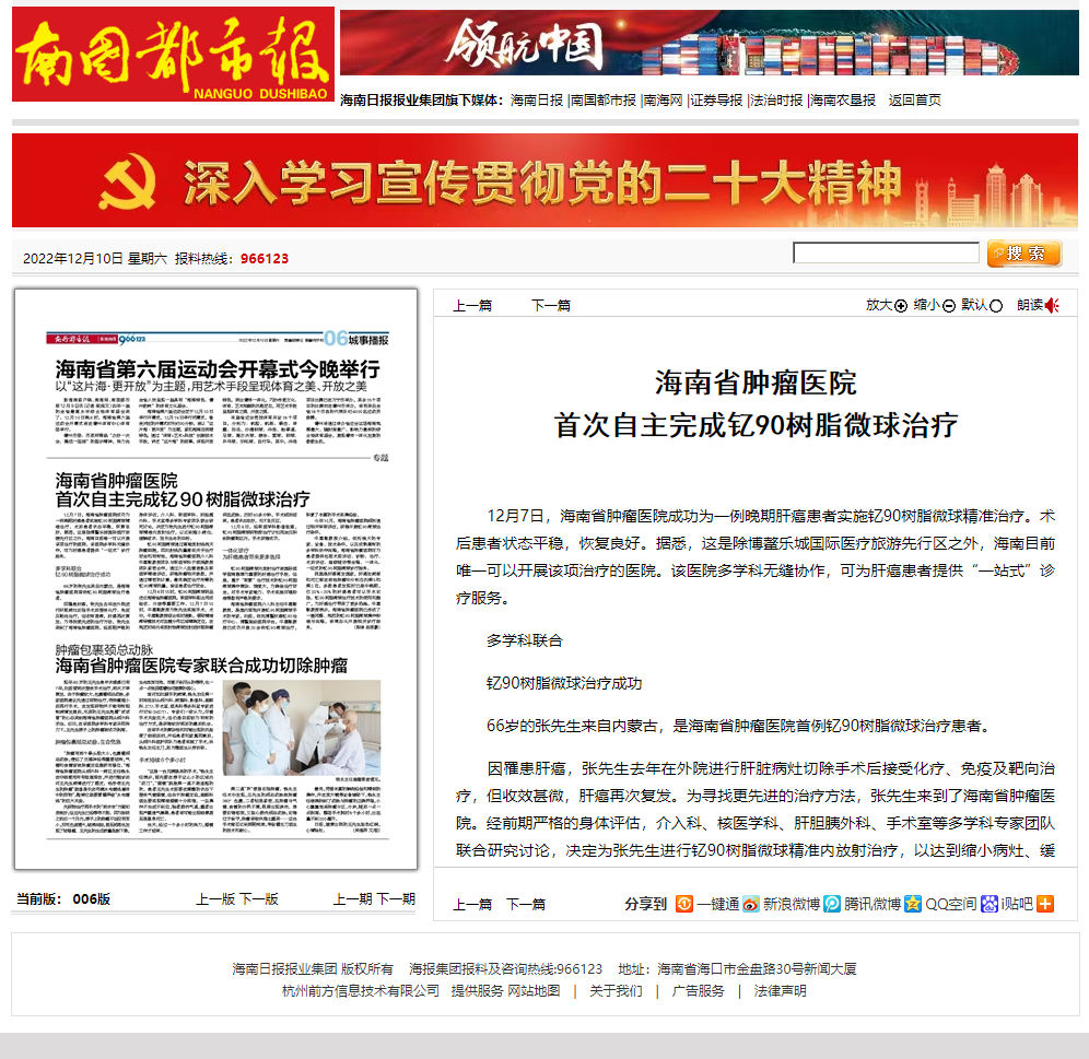 《南國(guó)都市報(bào)》：海南省腫瘤醫(yī)院 首次自主完成釔90樹(shù)脂微球治療1.png